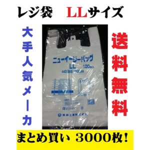 レジ袋 ニューイージーバッグLL 30袋3000枚入 乳白色