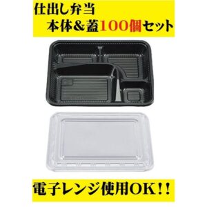 仕出し弁当箱 使い捨て BS黒セット 100個 Z-253-1