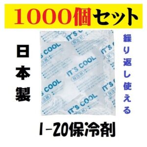 保冷剤 ミニ 1000個セット 20g 小さい マスク 弁当 蓄冷剤