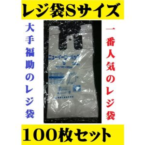 レジ袋 ニューイージーバッグ S 100枚入 乳白色