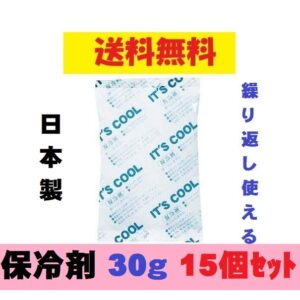 保冷剤 小さい 15個セット 30g マスク 再利用可 蓄冷剤 日本製 ポスト投函 送料無料